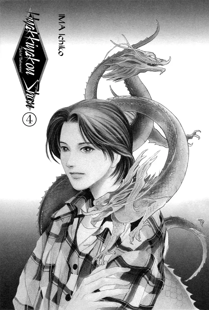 Hyakki Yakoushou Chapter 12 3